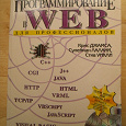 Отдается в дар Книги по созданию сайтов и Web программированию