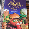 Отдается в дар Книга «Русская кухня» — подарочное издание