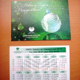 Отдается в дар карманные календарики на 2010 год 2 шт