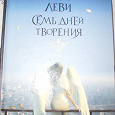Отдается в дар Книга Марк Леви