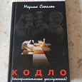 Отдается в дар М. Соколян «Кодло»