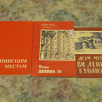 Отдается в дар Набор открыток и брошюр о ленинских местах в Ленинграде и Ульяновске