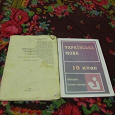 Отдается в дар Книжечки по украинскому языку