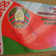 Отдается в дар календарик Республики Белорусь