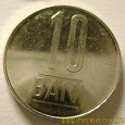 Отдается в дар Монета 10 бани Румыния — 2 фото