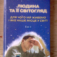 Отдается в дар Христианская книга на укр. языке