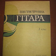 Отдается в дар Учебник для гитаристов