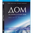 Отдается в дар Диск с фильмом «Дом. История путешествия»