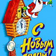 Отдается в дар подарю открыточку с поздравлением на НГ
