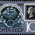 Отдается в дар 150-летие первой в мире почтовой марки