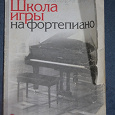Отдается в дар Учебник по игре на фортепиано