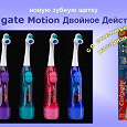 Отдается в дар Электрическая зубная щётка Colgate Motion