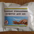 Отдается в дар Влажные салфетки