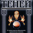 Отдается в дар Книга теней