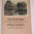 Отдается в дар Комплект открыток Поленово, живопись из собрания музея