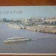 Отдается в дар Набор открыток Саратов.