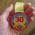 Отдается в дар Сувенирная медаль на 30 лет