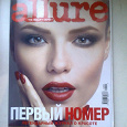 Отдается в дар Журнал Allure