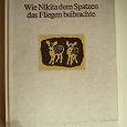 Отдается в дар книга на немецком языке