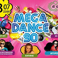 Отдается в дар 2 билета на Megadance 90 23.07.16