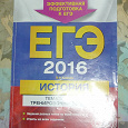 Отдается в дар Пособие по ЕГЭ История