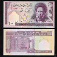 Отдается в дар Банкнота Ирана 100 Риал (Rials) Иран
