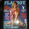 Отдается в дар Playboy январь/февраль 2010