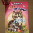 Отдается в дар маленькая детская книжка