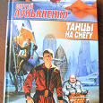 Отдается в дар Книги Сергея Лукьяненко