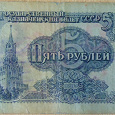 Отдается в дар Купюра 5 рублей СССР 1961 г.