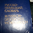 Отдается в дар Русско-немецкий словарь.