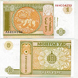 Отдается в дар Бона Монголия, 1 тугрик 2008 год. UNC Пресс