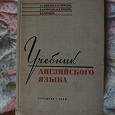 Отдается в дар Учебник английского языка для студентов педвузов, у которых первый язык немецкий