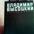 Отдается в дар книга- В.Высоцкий «Поэзия и проза».