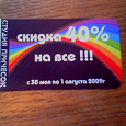 Отдается в дар купон-скидка 40% в студию причесок дениса осипова