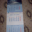 Отдается в дар Календарь 2010