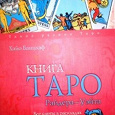 Отдается в дар Книги по Таро и карты Таро
