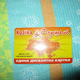 Отдается в дар дар для Киевлян Дисконт «Фуршет»
