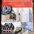 Отдается в дар Книга про достопримечательности, музеи, информацию о городе Нюрнберга и Фюрта, Германия! на русском!