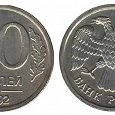 Отдается в дар Монеты 20 рублей 1992-1993 гг
