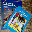 Отдается в дар Книжки про птиц для детей.