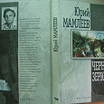 Отдается в дар Юрий Мамлеев «Чёрное зеркало»(сборник рассказов) 1999г.