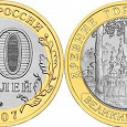 Отдается в дар Юбилейная монета России 10 руб.