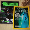 Отдается в дар Журналы Discovery и National Geographic