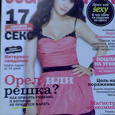Отдается в дар Журнал Cosmopolitan (Украина) за ноябрь 2012 г.