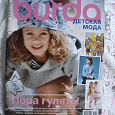 Отдается в дар Журнал Burda