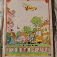 Отдается в дар Детские советские книжки — техническое познавательное (2)
