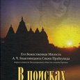 Отдается в дар книга «В поисках просветления»