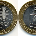 Отдается в дар 10 рублей астраханская область 2008