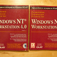 Отдается в дар Книги по Windows NT Workstation & Server